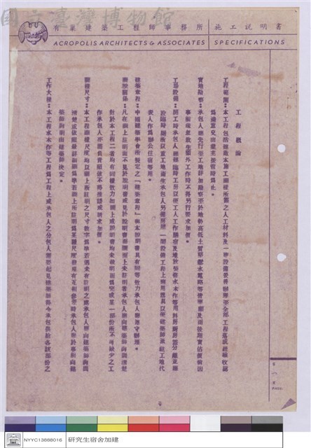 施工說明書藏品圖，第1張
