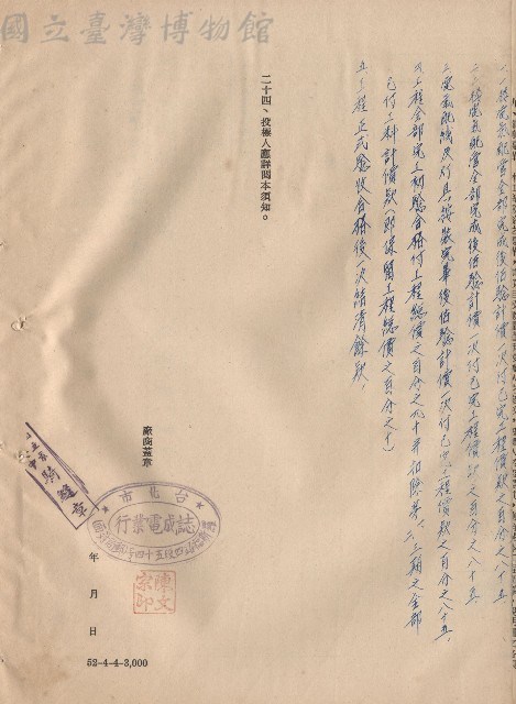 教室大樓電氣設備工程(第二期)，條文二十四藏品圖，第1張