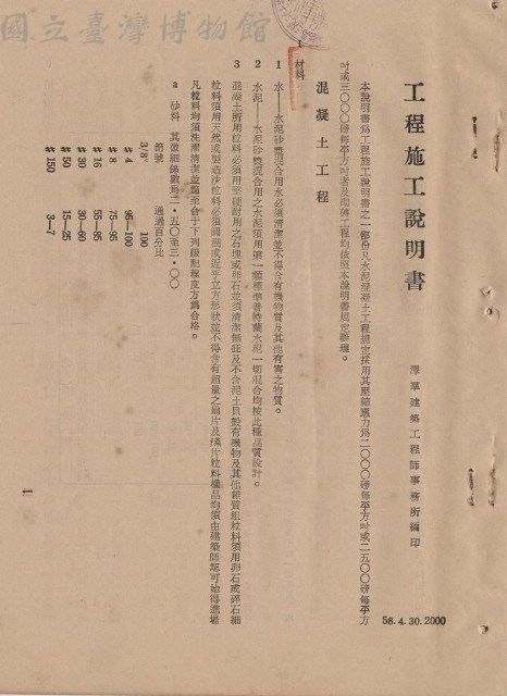 混凝土工程藏品圖，第1張