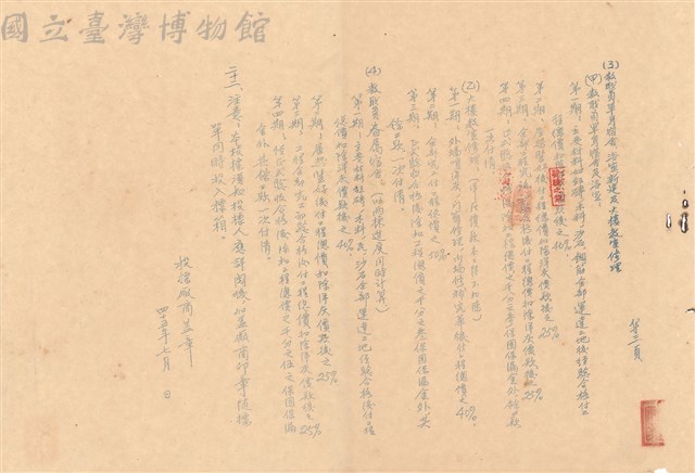 工程投標須知藏品圖，第1張