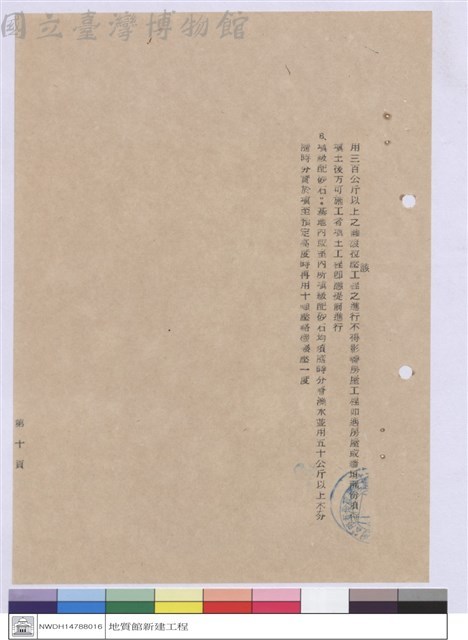 施工說明書藏品圖，第1張