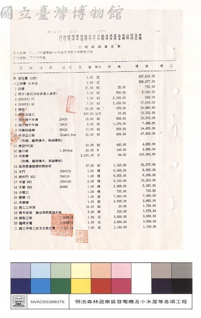 工程詳細價目表藏品圖，第1張