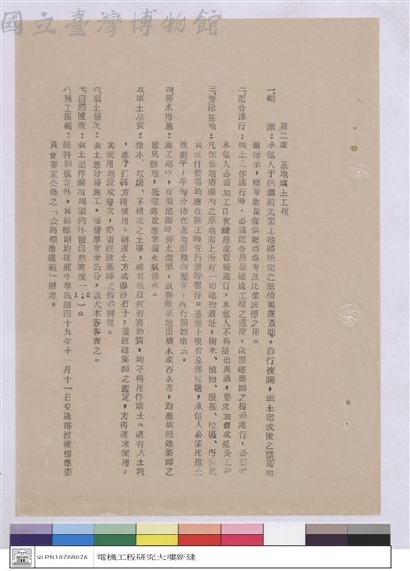 工程說明書藏品圖，第1張