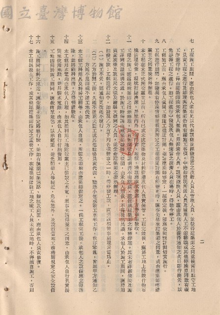 (一)總則，條文七~十七，p.2藏品圖，第1張