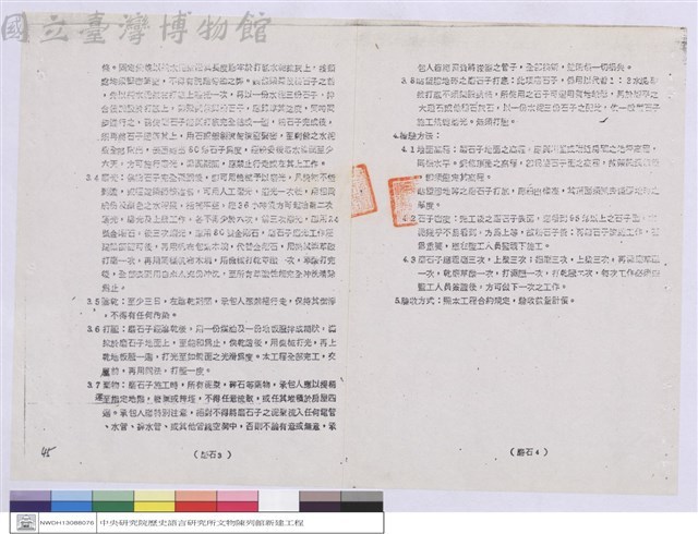 施工說明書藏品圖，第1張