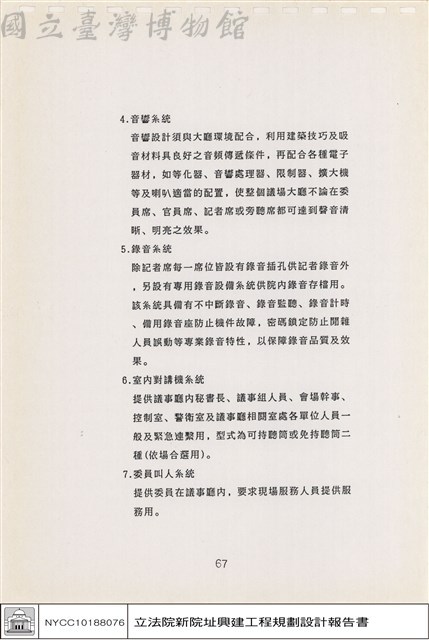 建築結構、材料及設備系統藏品圖，第1張
