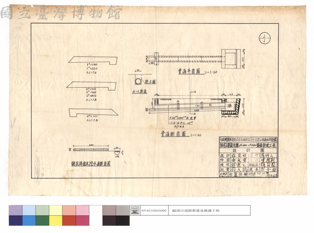 舖設路面及挖水溝,A-A斷面圖、管涵平,斷面圖藏品圖，第1張