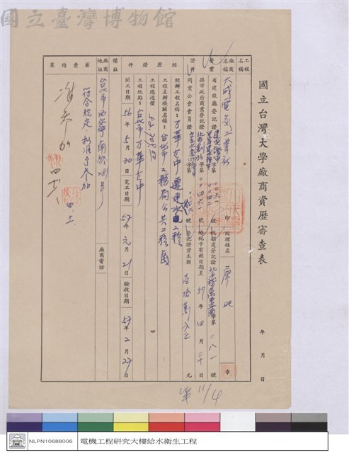 廠商資歷審查表-大成電氣工業社藏品圖，第1張