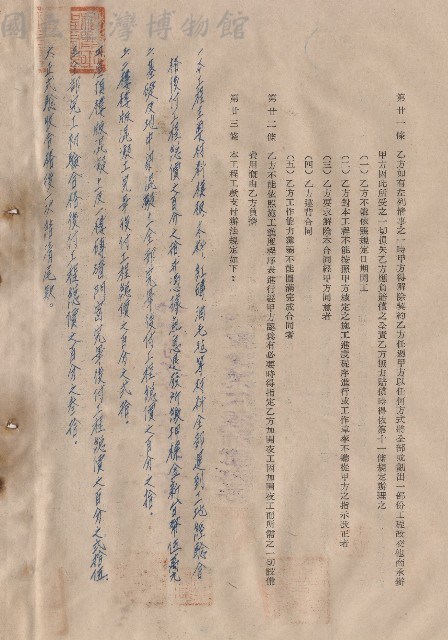 條文二十一~二十三藏品圖，第1張