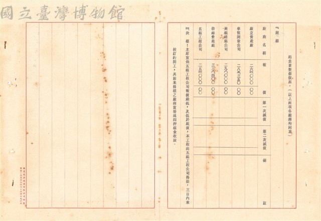 開標紀錄藏品圖，第1張