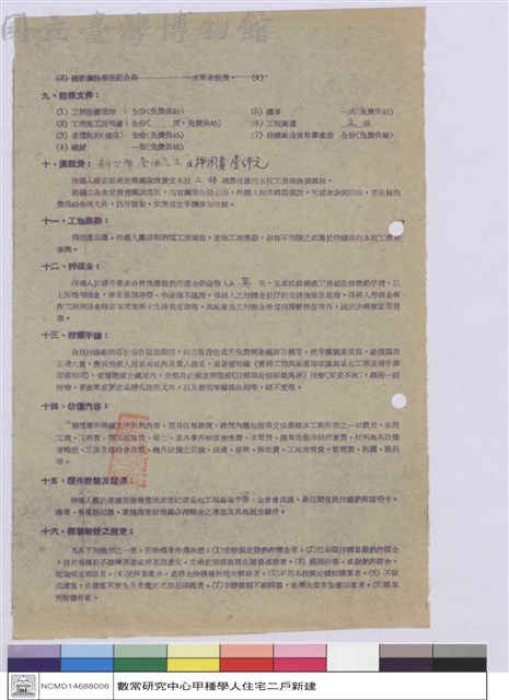 工程投標須知藏品圖，第1張