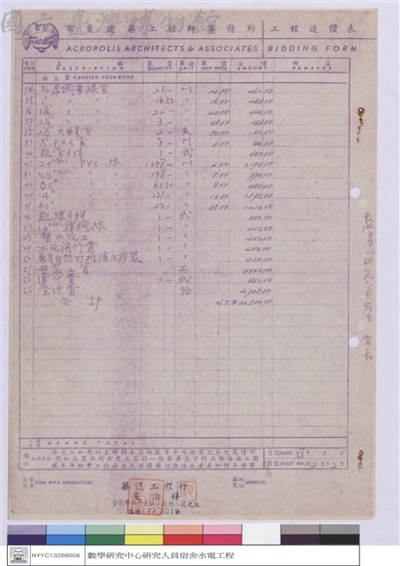 工程造價表藏品圖，第1張
