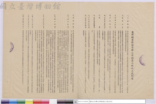 施工說明書藏品圖，第1張