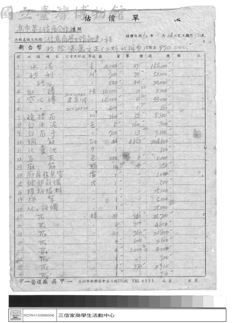 工程合約藏品圖，第1張