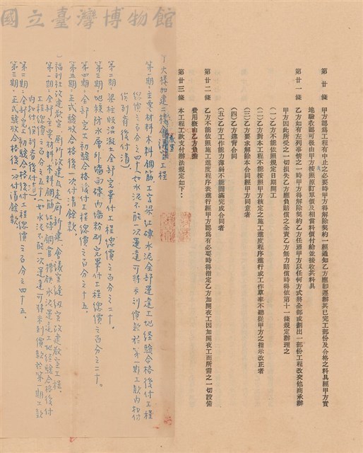 工程合同藏品圖，第1張