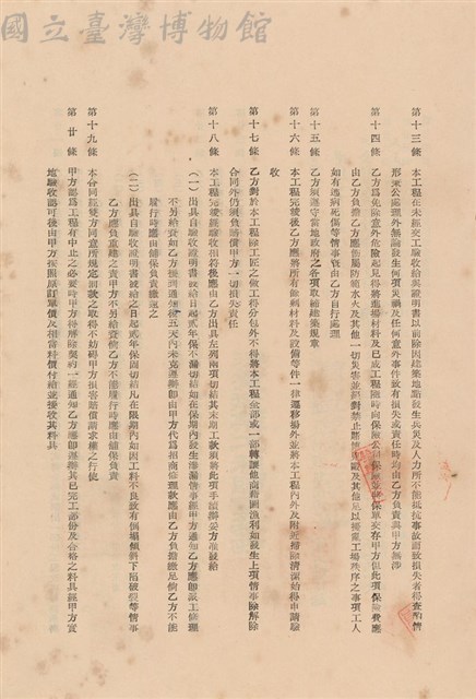 工程合同藏品圖，第1張