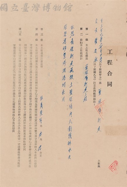 工程合同藏品圖，第1張