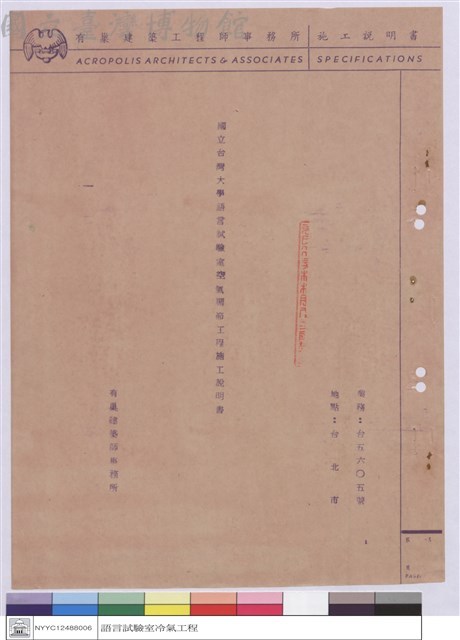 施工說明書(封面)藏品圖，第1張