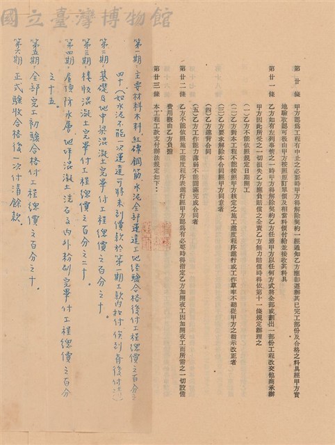工程合同藏品圖，第1張