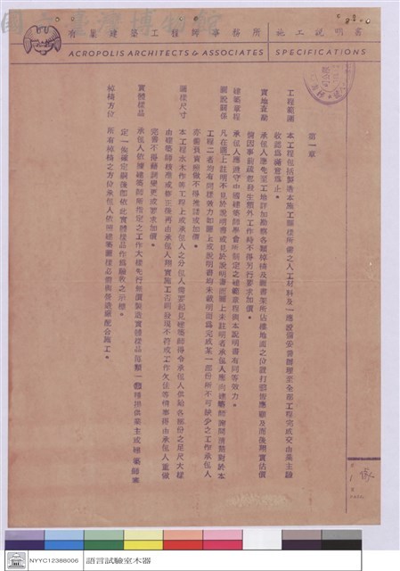施工說明書藏品圖，第1張