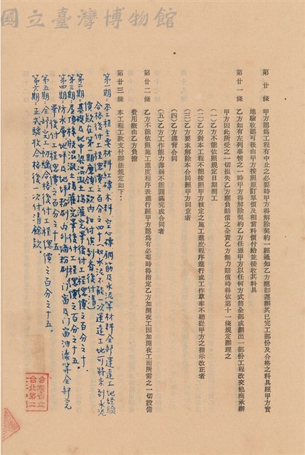 工程合同藏品圖，第1張