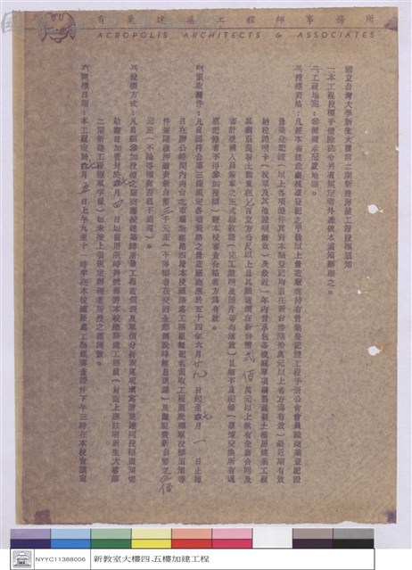 投標須知藏品圖，第1張