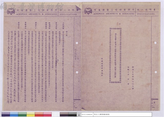 施工說明書(封面)藏品圖，第1張