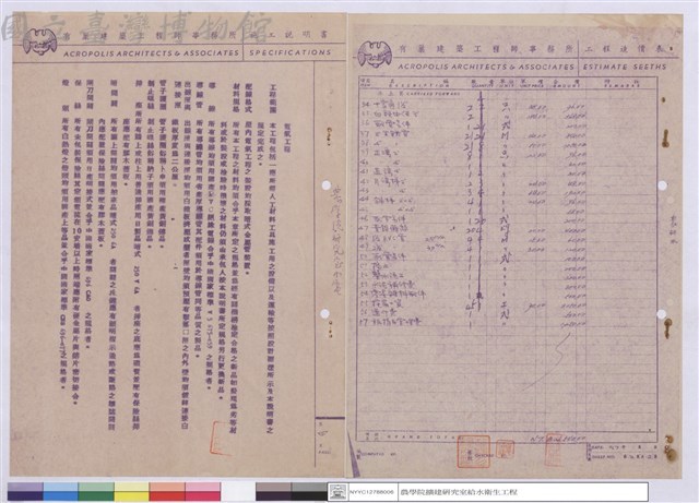 工程造價表、施工說明書藏品圖，第1張