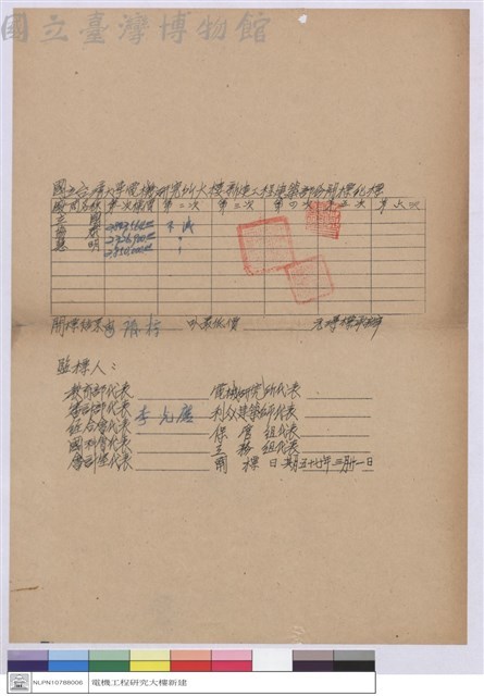 開標紀錄藏品圖，第1張