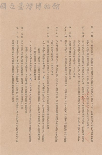 工程合同藏品圖，第1張