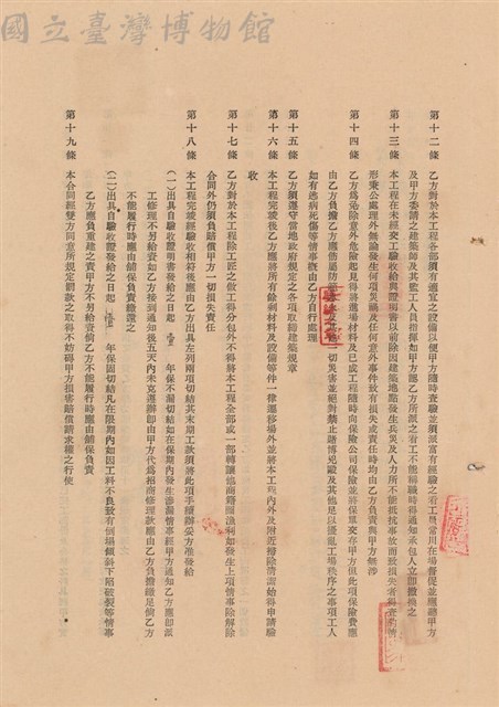工程合同藏品圖，第1張