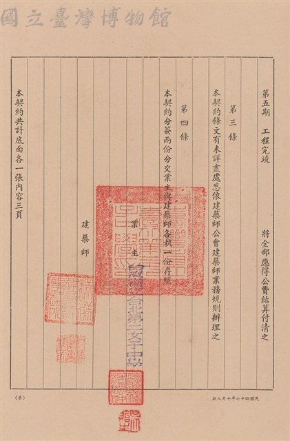 工程委託契約藏品圖，第1張