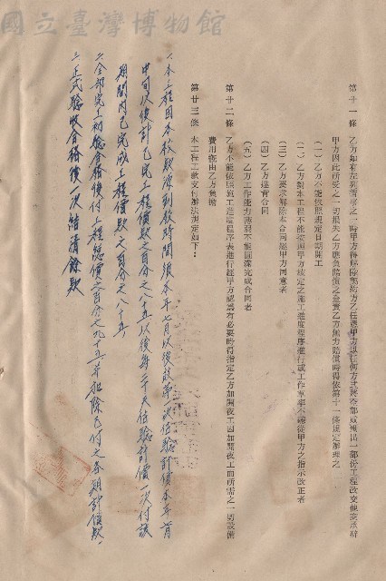 條文二十一~二十三藏品圖，第1張
