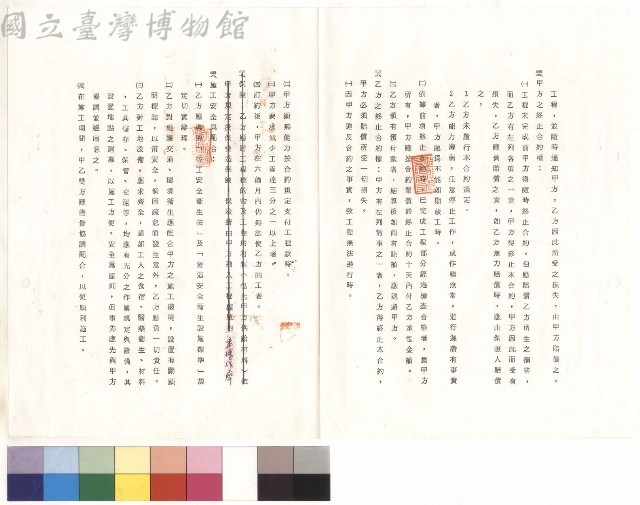 條文二十五~二十八藏品圖，第1張