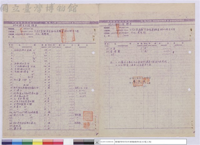 給衛生工程標單藏品圖，第1張