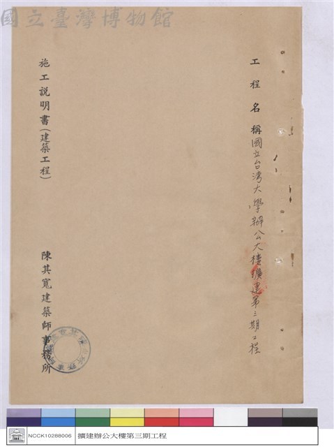 施工說明書(封面)藏品圖，第1張