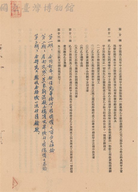 工程合同藏品圖，第1張