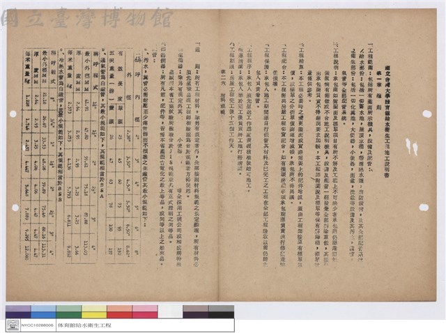 施工說明書藏品圖，第1張