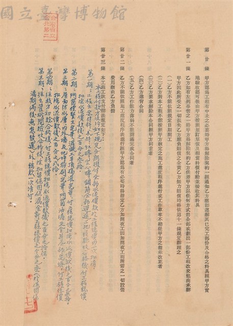 工程合同藏品圖，第1張