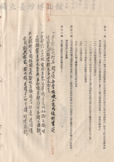 條文二十一~二十三藏品圖，第1張