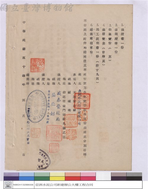 工程合同藏品圖，第1張