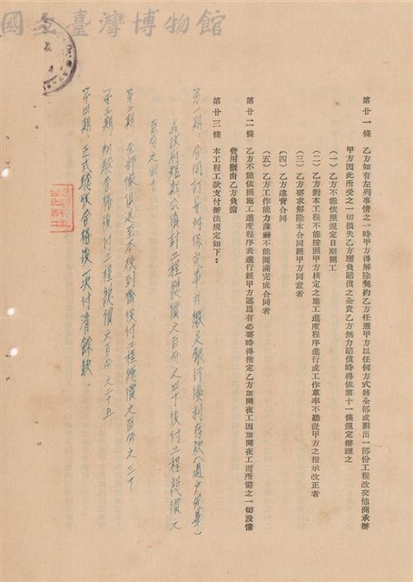 工程合同藏品圖，第1張