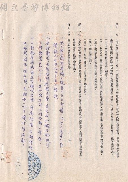條文二十一~二十三藏品圖，第1張