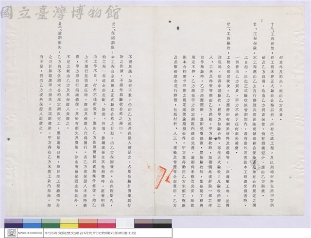 工程契約藏品圖，第1張