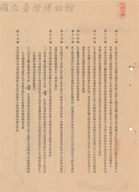 工程合同藏品圖，第1張