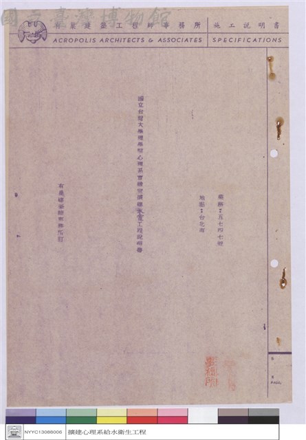 施工說明書(封面)藏品圖，第1張