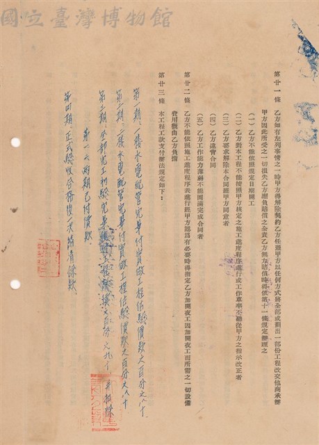 工程合同藏品圖，第1張