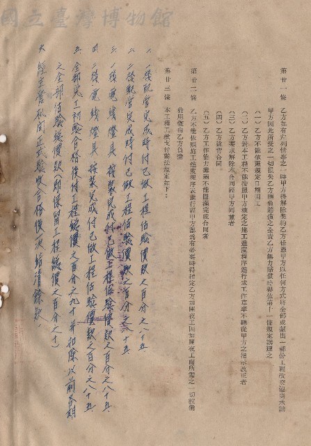 條文二十一~二十三藏品圖，第1張