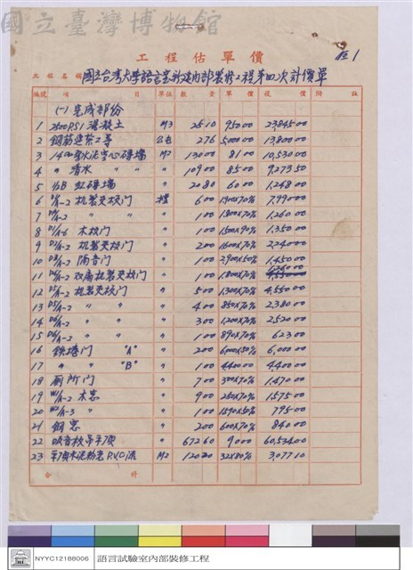 工程估價單藏品圖，第1張