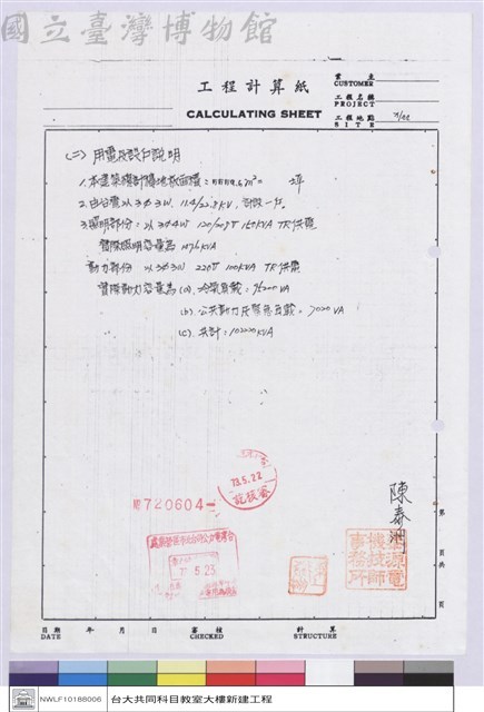 電氣計算書藏品圖，第1張